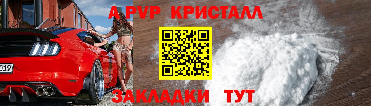 А ПВП  Вход с VPN  A-PVP Соль  Азов  Alpha PVP СК  A PVP VHQ 