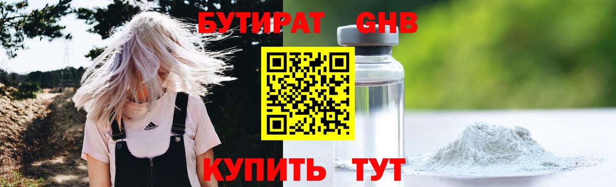 БУТИРАТ жидкий экстази  Вход с VPN  БУТИРАТ  Азов 