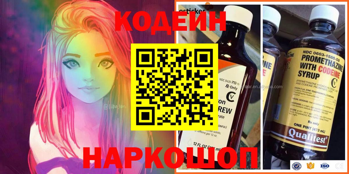 Азов  Кодеиновый сироп Lean напиток Lean (лин)  Вход с VPN 