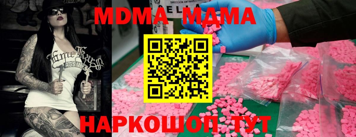 МДМА crystal  Вход с VPN  MDMA  MDMA молли  Азов 