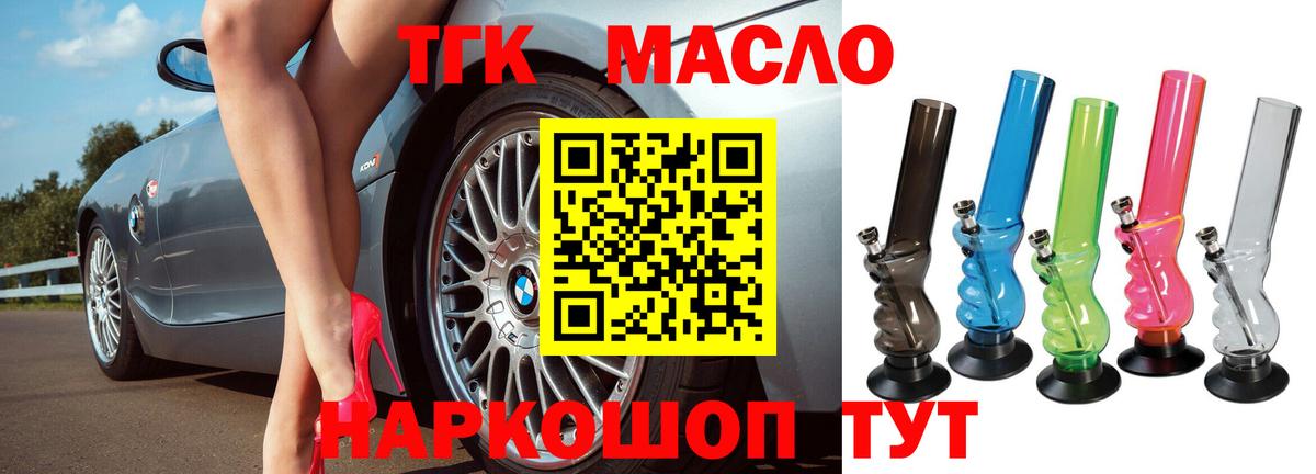 ТГК гашишное масло Азов